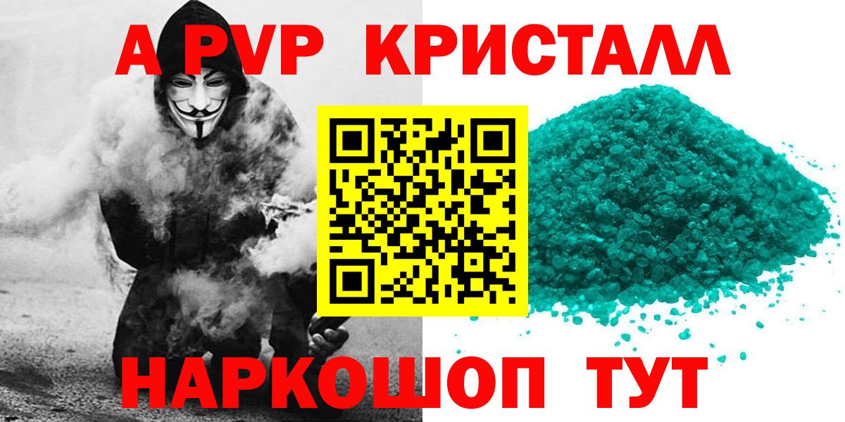 A PVP VHQ  Вход с VPN  APVP кристаллы  Каменск-Шахтинский 