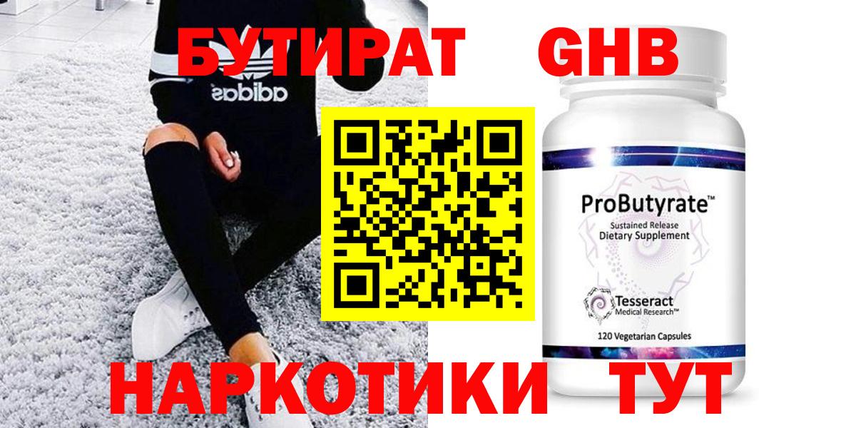 Каменск-Шахтинский  БУТИРАТ оксибутират  БУТИРАТ  Вход с VPN 