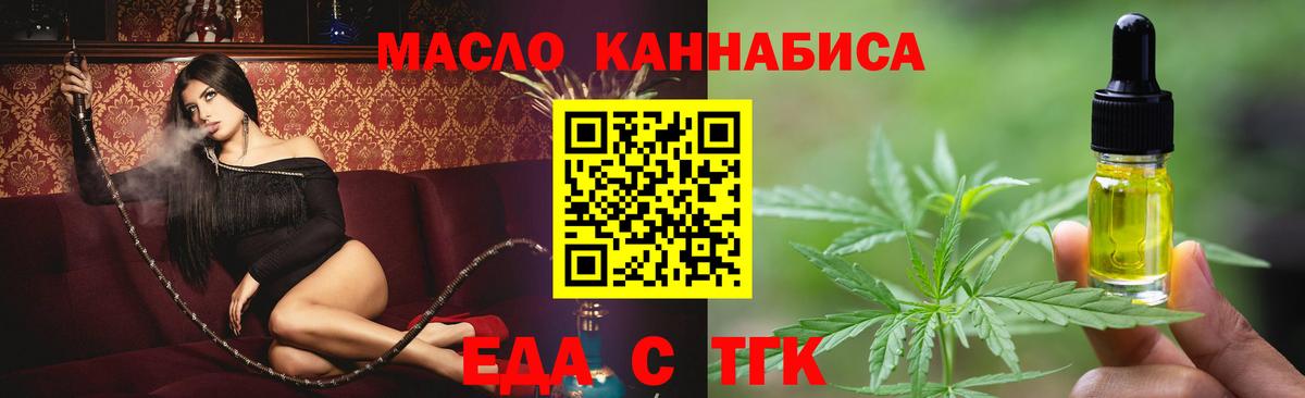 Еда ТГК конопля Каменск-Шахтинский