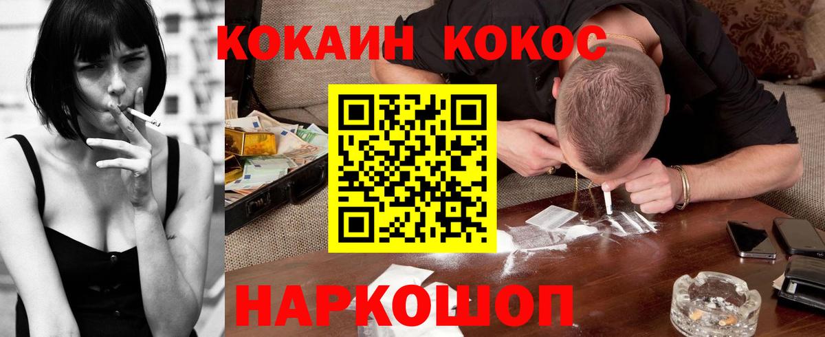 COCAIN 99%  Вход с VPN  Каменск-Шахтинский  Кокаин 98% 