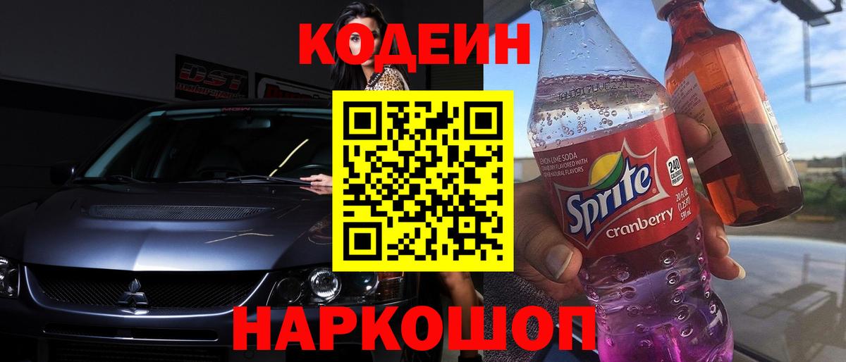Кодеиновый сироп Lean напиток Lean (лин) Каменск-Шахтинский