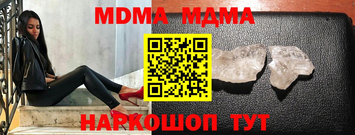 МДМА кристаллы Каменск-Шахтинский