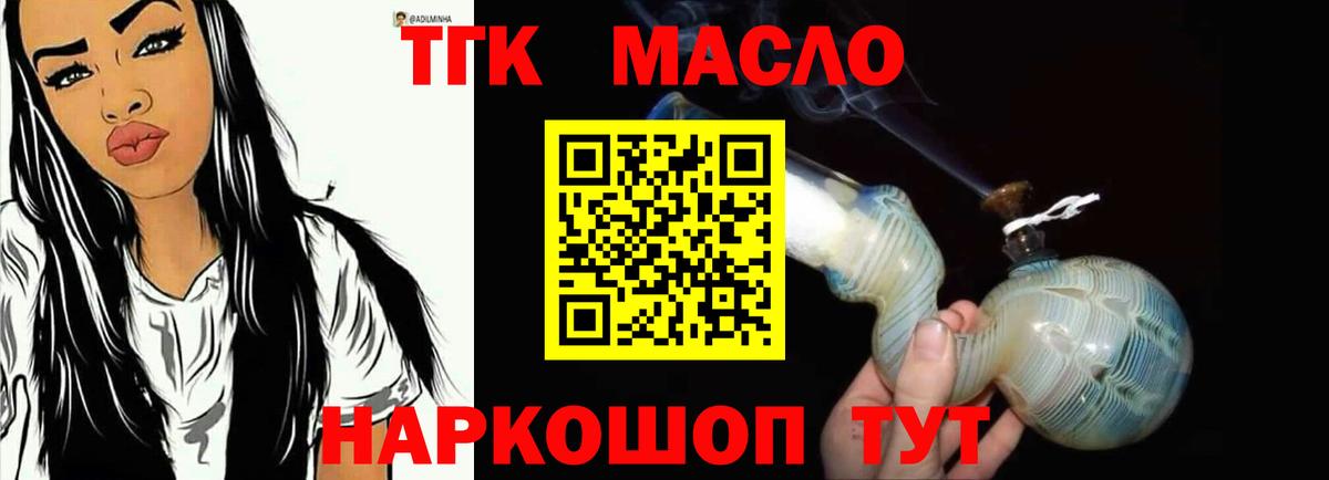 Каменск-Шахтинский  Дистиллят ТГК концентрат  где можно купить наркотик  Вход с VPN  Дистиллят ТГК концентрат 